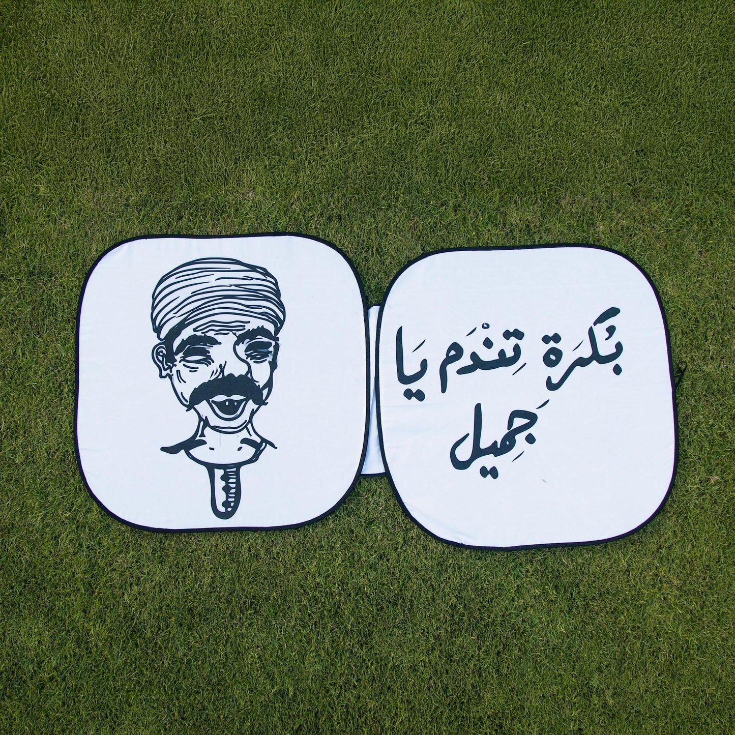 بكرة تندم يا جميل